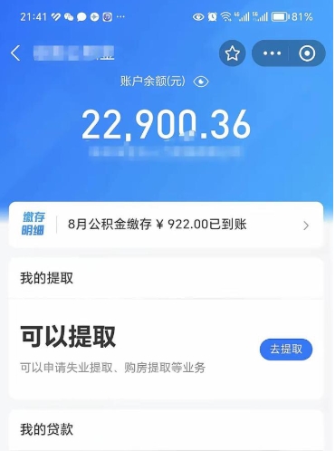 宁津封存的住房公积金可以取出来吗（已经封存的公积金可以取出来吗）